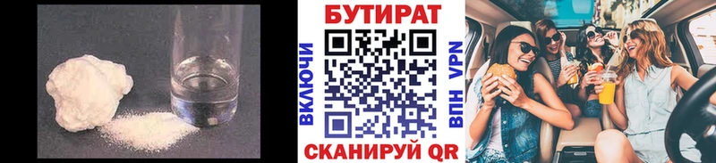 БУТИРАТ бутик Богородицк